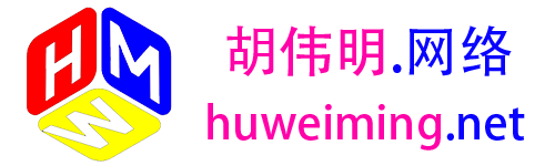 胡伟明网络